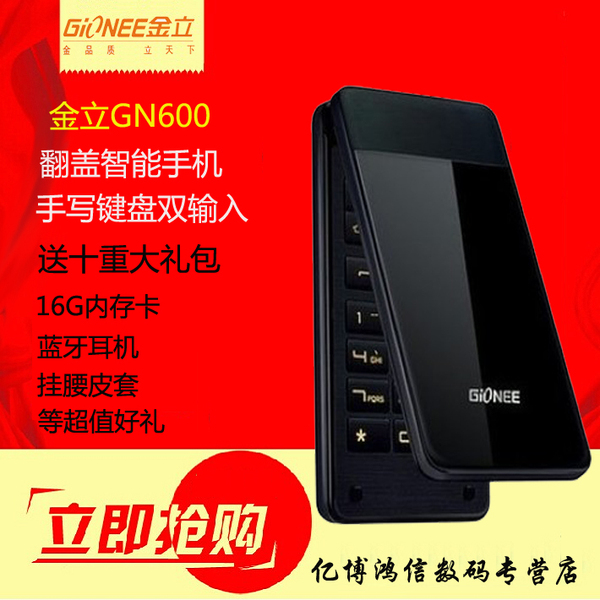 送16g卡 蓝牙等10重好礼gionee/金立 gn600翻盖智能手机双卡 正品