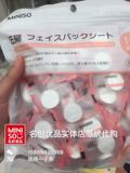 日本名创优品miniso实体店原价代购正品糖果粒压缩面膜100粒