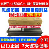 原装正品 东芝T-4590C-10K碳粉 E256 306 356 456 粉盒 碳粉墨粉