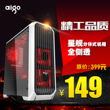 Aigo/爱国者星舰办公家用台式机箱水冷机箱电脑机箱亚克力机箱
