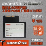 三年换新金胜维KingSpec 2.5寸SATA2 64G SSD固态硬盘包邮