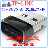 TP-LINK TL- WN725N 笔记本 迷你USB 150M 无线网卡 wifi发射器