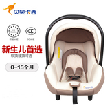 贝贝卡西新生儿0-4月-1岁汽车载摇篮婴儿提篮式儿童安全座椅