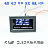 多功能oled直流电压电流表 数显功率表 温度 电池容量测试仪表头