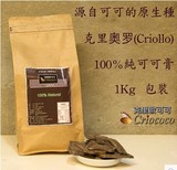 克里欧可可 进口南美洲天然100%纯黑巧克力可可膏可可液塊巧克力