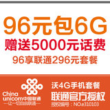上海联通4G手机卡电话卡联通3g/4g号码卡96元包600分钟6g流量