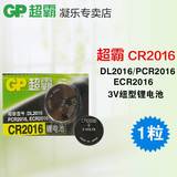 gp超霸CR2016纽扣锂电池2016 3V遥控器汽车遥控器电池1粒装