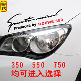 临捷汽车车贴贴纸大灯装饰贴 适用于荣威350 550 750 改装时适用
