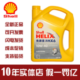 汽车机油 壳牌机油 黄壳 HX6 半合成 SN级10W-40 润滑油 正品行货