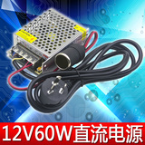 变压器220V转12V 5A60W家用AC-DC交流转直流电源变压器 铁壳电源