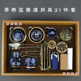 包邮 台湾陶瓷景泰蓝釉香道用具21件套装 熏香炉香篆空熏檀香沉香