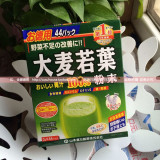 日本代购 山本汉方 大麦若叶100%青汁 3g×44袋 改变酸性体质