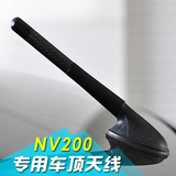 郑州日产NV200专用天线启辰D50T70R50骊威骐达汽车短天线专车改装