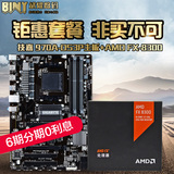 Gigabyte/技嘉 八核套装970A-DS3P主板 搭AMD FX-8300主板CPU套装