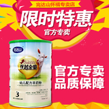 官方专卖完达山羊奶粉优越金童普装羊奶粉3段900g三段