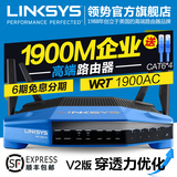 LINKSYS 1900M双频高速路由器穿墙王WIFI家用企业用无线有线智能