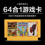 小霸王游戏卡带64合1电视游戏机8位FC红白机游戏卡 超级玛丽 坦克