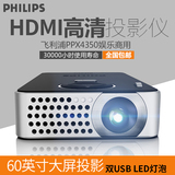 飞利浦微型投影仪 LED投影机家用高清迷你PPX4350