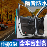 专用于传祺GS4汽车密封条汽车隔音条车门防尘降噪音改装GS4密封条