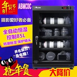 台湾爱保电子防潮箱单反相机干燥箱85升全自动除湿镜头防潮柜