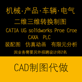 CAD机械设计CATIA车辆UG模具solidworks建模proe仿真减速器代做画