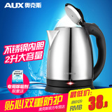 AUX/奥克斯 AUX-208P1电热水壶全不锈钢 自动断电开水壶烧水壶2l