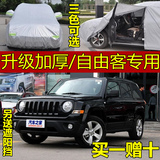 吉普Jeep自由客专用车衣SUV车罩防晒隔热车套防雨披遮阳越野加厚