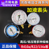 鸿森R134aR410加氟表头Y70 Y80冷媒表 汽车空调压力表头制冷工具
