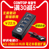 comtop usb分线器3.0一拖四笔记本电脑usb扩展多接口hub集线器