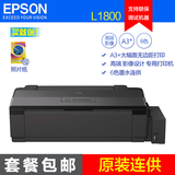 爱普生L1800墨仓式打印机6色A3+喷墨连供打印机替代爱普生1390