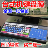 通用台式机键盘膜双飞燕KB-6A防水战警 KB-8A凹凸键位透明彩色