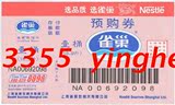 21元每张雀巢蒸馏水票  上海通用 20张包邮