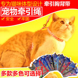 包邮宠物猫牵引绳猫咪专用牵引绳胸背带溜猫绳猫牵引带栓猫绳