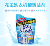 日本进口花王KAO 洗衣机槽滚筒波轮清洗剂/清洗粉末180G 消毒