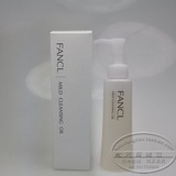 香港专柜FANCL纳米卸妆油120ML 眼唇可用温和 白瓶 15年12月后产