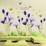 包邮 婚房布置客厅卧室沙发背景墙贴 可移除紫色百合花马蹄莲贴纸