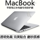 苹果笔记本透明外壳贴膜Macbook Retina PRO AIR 13寸11 15保护膜