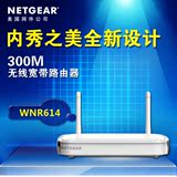 美国网件（NETGEAR）WNR614 300M无线路由器/稳定不掉线 好品质
