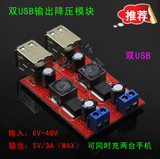 双USB输出9V/12V/24V/36V转5VDC-DC车载充电3A降压稳压电源模块