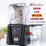 进口包邮Blendtec/布兰泰 Smoother Q-series 商用冰沙机 搅拌机