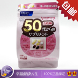 日本原装 FANCL 女性八合一综合营养素 维生素50岁 5867/16年10月