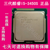 Intel/英特尔 i5-3450S 酷睿I5四核LGA1155接口22纳米低功耗CPU