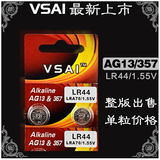 VSAI AG13纽扣电池LR44电子秤称L1154手表357A 小夜灯ag13电池