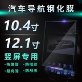 10.4寸竖屏 汽车导航钢化膜 车载DVD导航屏幕玻璃保护贴膜12.1寸
