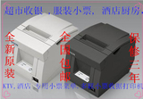 全新原装 爱普生EPSON TM-T81 80MM热敏打印机 微型热敏打印机
