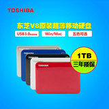 东芝/TOSHIBA V8 CANVIO高端分享系列2.5英寸移动硬盘USB3.0/1TB
