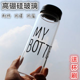 韩国my bottle透明玻璃杯带盖水瓶 便携学生水杯 随手杯 情侣杯子