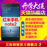 正常发货【送壳+钢膜+耳机】Xiaomi/小米 红米手机NOTE2
