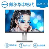 Dell/戴尔 U2414H 23.8英寸LED薄边框IPS显示器 送HDMI线