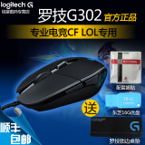 顺丰包邮 罗技G302游戏鼠标有线  可编程电竞鼠标LOL/CF 官方正品